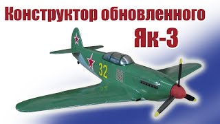 Первый полет самолета Як-3 950