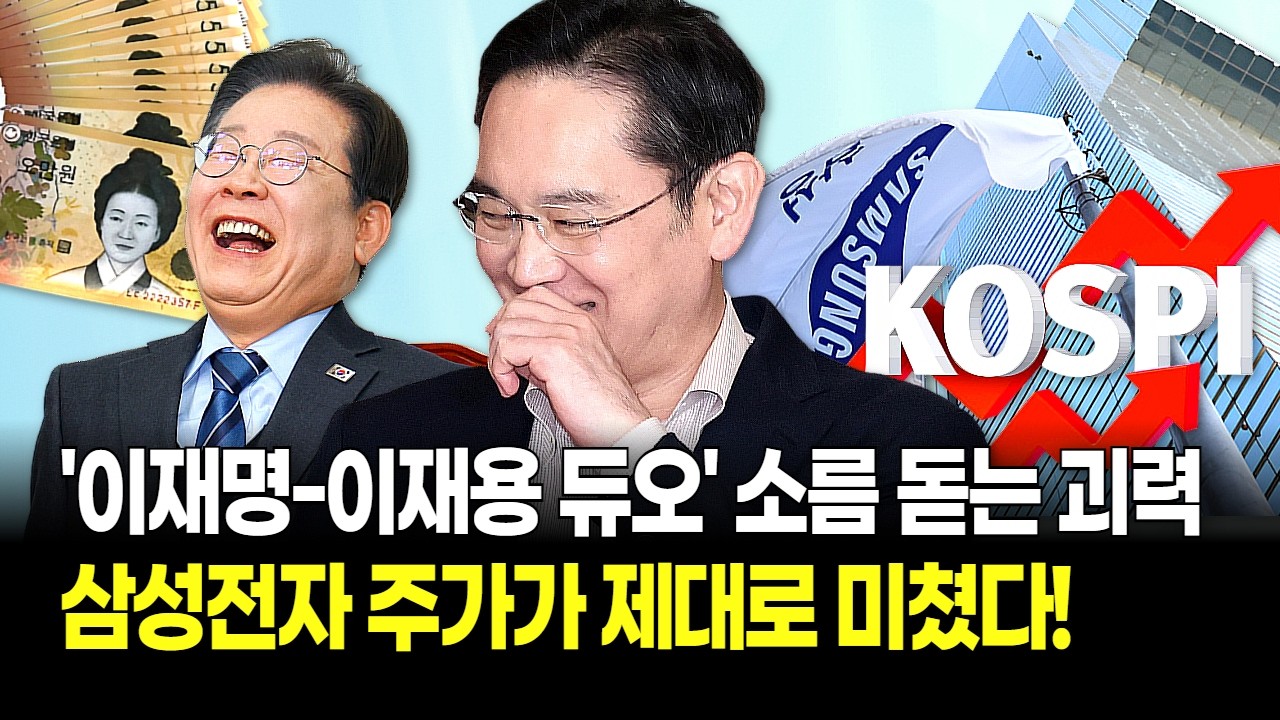 "누가 국장 탈출하래?" 삼성전자 18만원까지 안착! 5500시대 열린 코스피, 지금 안 사면 평생 후회한다