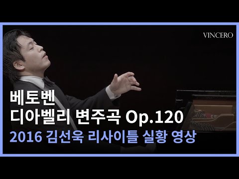 [공연실황] 김선욱ㅣSunwook Kimㅣ베토벤 디아벨리 변주곡 Op. 120ㅣBeethoven : Diabelli Variations in C Major, Op. 120