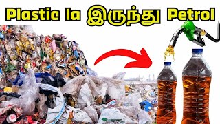 free petrol from plastic - step by step tamil