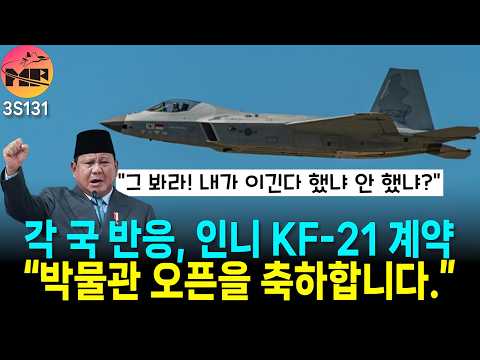KF-21 계약 소식, 필리핀/인니 반응