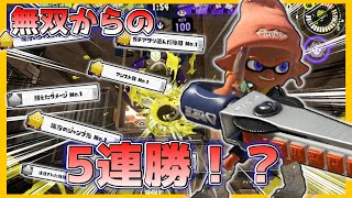 【 スプラトゥーン3 】ガチアサリで無双した結果...