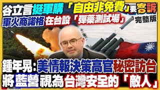 AIT「自由非免費」！李四川被蘇巧慧逼近