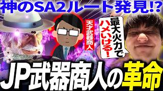 JP天才武器商人の革命に大満足のりゅうせい【スト６】
