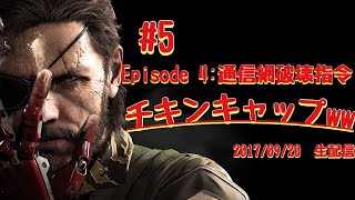 ＃5［TPS］METAL GEAR SOLID V  THE PHANTOM PAIN   実況プレイ