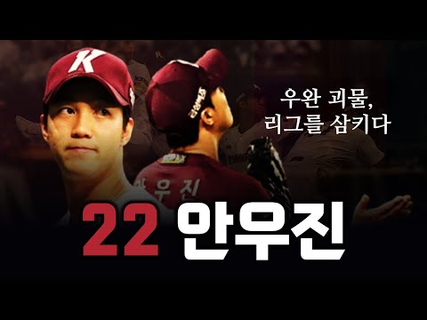 안우진의 첫 풀타임 선발 시즌은 얼마나 충격적이었나