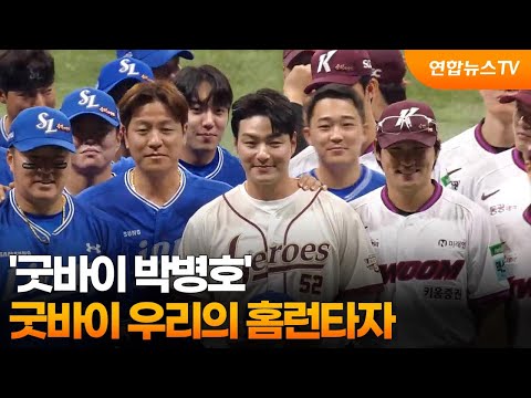 '굿바이 박병호', 굿바이 우리의 홈런타자