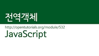 JavaScript - 전역객체