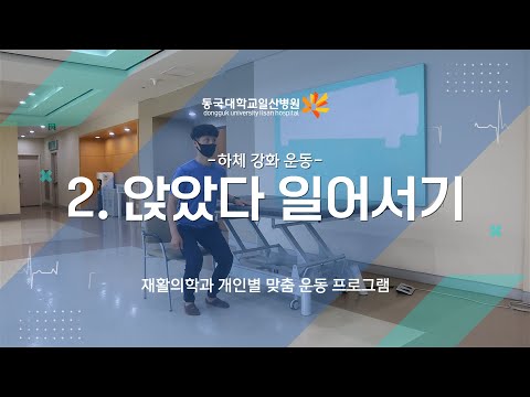 2. 하체 강화 운동