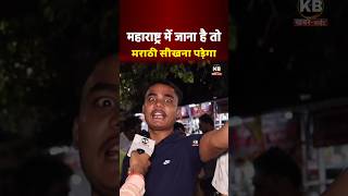 Download lagu If you want to go to Maharashtra, you will have to learn Marathi #shorts mp3