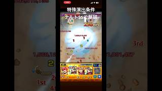 ＶＳ超究極ペイン 特殊演出
