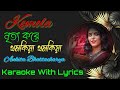 Komala Nritto Kore Thomkiya Thomkiya Karaoke | Ankita Bhattacharya | Bengali Flok Song Karaoke Track