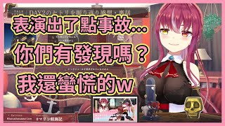 [Holo] 4th FES DAY2 寶鐘瑪琳演唱瑪琳箱的事故