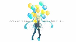 告別 / Kiruto feat.初音ミク