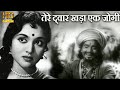 तेरे द्वार खड़ा एक जोगी Tere Dwar Khada Ek Jogi - HD वीडियो सों