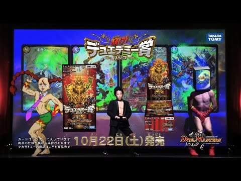 【デュエル・マスターズ】輝け！デュエデミー賞パック　ＣＭ