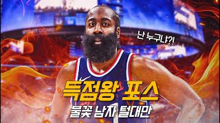 [벳조이]잠시 리즈 시절로 돌아간 하든의 대폭발 feat. 조던 풀 | LA 클리퍼스 vs 워싱턴 | NBA 경기 리뷰