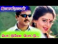 Pottu Mela Pottu Vachu High Quality Clear Audio Song
