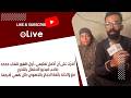 أصرّت على أن أكمل تعليمي.. أول ظهور للشاب محمد صاحب فيديو الاحتفال بالتخرج مع والدته بائعة الدجاج