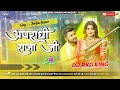 Apradhi Raja Ji | TunTun Yadav | New Bhojpuri Dj Remix Song 2024 | Dj Rkg King Ambedkar Nagar