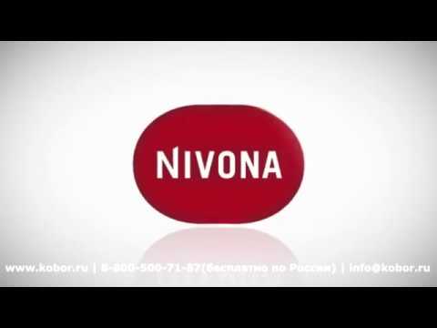 Автоматическая кофемашина Nivona CafeRomatica 757 | Видео от Кобор