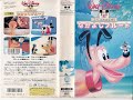 ディズニー ビデオCM VHS 夢と魔法の宝石箱 なかよしプルート から抜粋