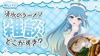 【初見歓迎】静岡市清水区のラーメン屋さんどこが好き？Xコミュニティ「しみず部」で集めた回答を見ながら、みんなで登録者5,000人を目指す（あまめ波音−2024年Vol.4）#vtuber #静岡