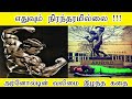Arnold Schwarzenegger Stories In Tamil Tamil Motivational Story Arnold Schwarzenegger Story Life