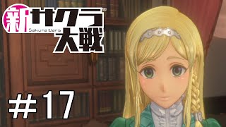 [新サクラ大戦]大胆なクラリスもめっちゃすき＃17