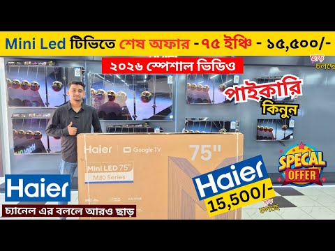 Haier Google tv price in bangladesh 2025 , Haier google tv price , Smart led tv price in bangladesh