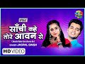 Sanchi Kahe Tore साँची कहे तोरे Jaspal Singh Ravindra Jain Nadiya Ke Paar Bh