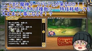 「DQモンパレ実況」ゆっくり達の最強パレード育成日記　最後は5個投げ1日1しもふり最終日！！