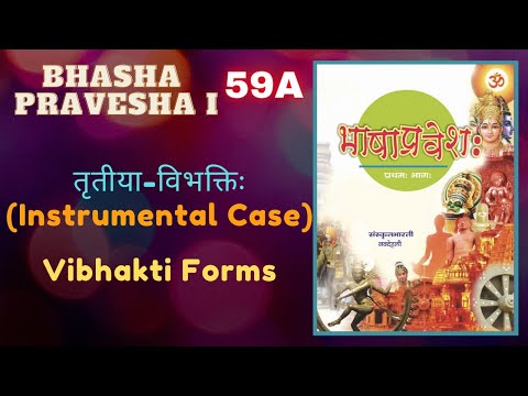 तृतीया विभक्तिः (Instrumental Case) | Day 59A | Bhasha Pravesha Level 1 for Beginners by Ashok