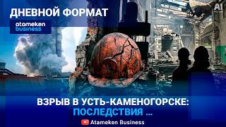 Цена промышленной (без)опасности в РК 