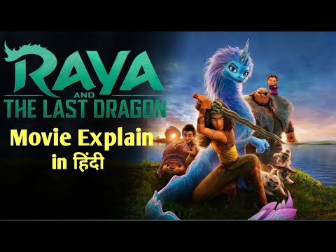Raya and the Last Dragon Animated Movie | Cartoon Movie Hindi | Dragon Animated Movies