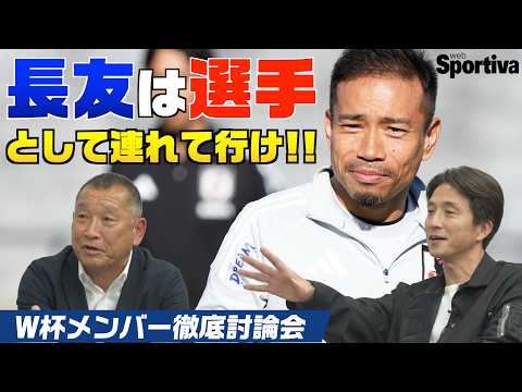 長友佑都は選手として連れて行け！ W杯メンバー26名徹底討論！ #都並敏史 #福西崇史 vol.2