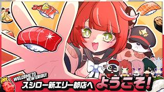 スシロー新エリー都店へようこそ！feat.ななひら【ゼンゼロスシロー】 のサムネイル