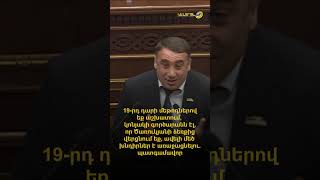 Կոնյակի գործարանն էլ, որ Ծառուկյանի ձեռքից վերցնում եք, ավելի մեծ խնդիրներ է առաջացնելու. պատգամավոր