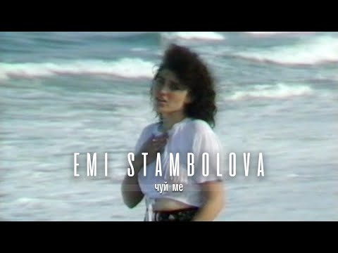 EMI STAMBOLOVA & FAVORIT - CHUY ME | Еми Стамболова и Фаворит - Чуй ме | 1994