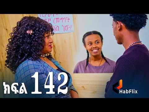 ኖላዊ (ክፍል 142)