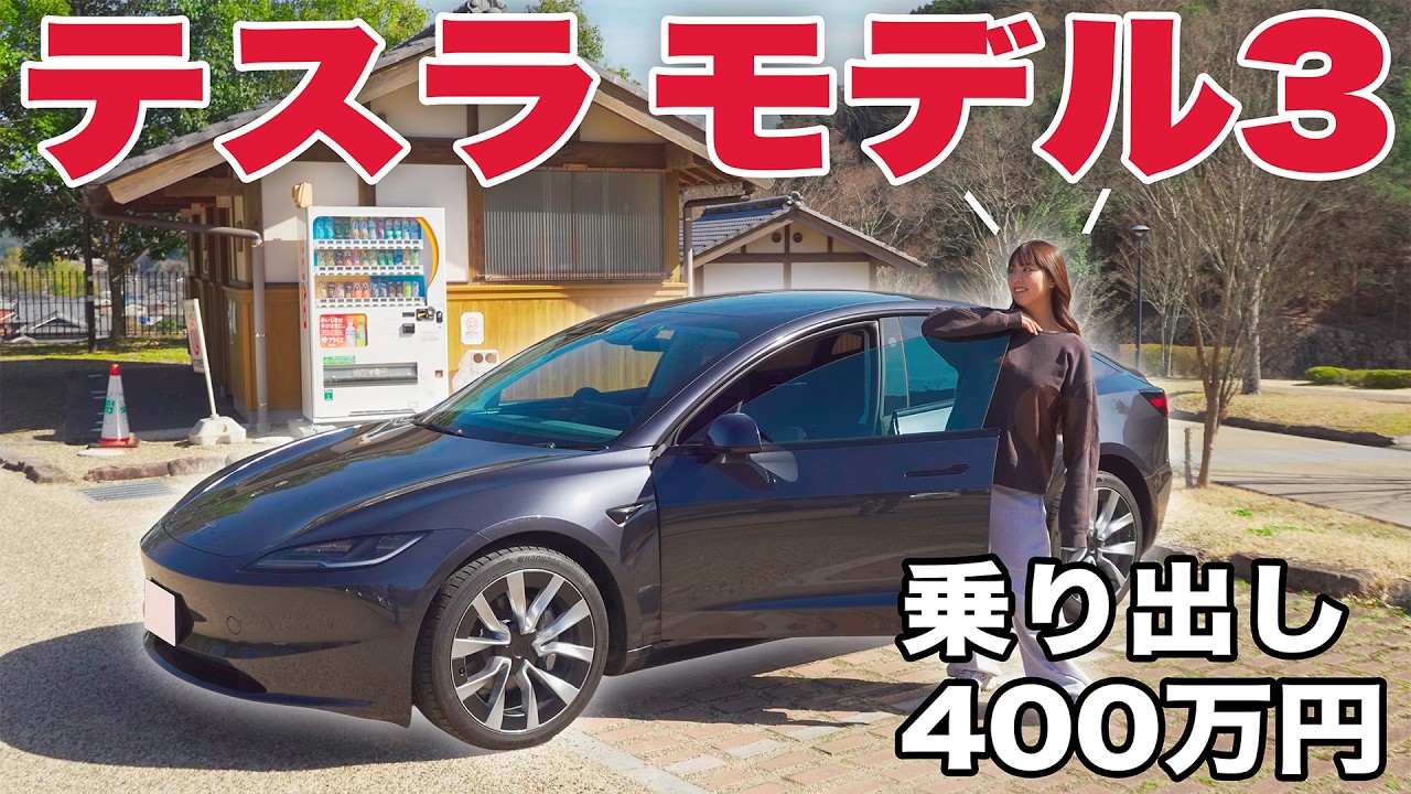 妻テスラデビューで世界が変わる