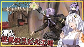 【Kenshi】 #05 あかりさん、この世界のうどんの闇を目撃する(VOICEROID実況)