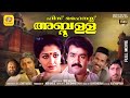 His Highness Abdullah Full Moive Mohanlal Full Movie ഹിസ് ഹൈനസ്സ് അബ്ദ