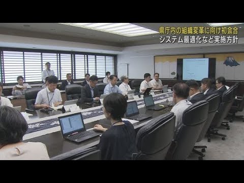 YouTube Video 「静岡県庁LGX宣言」環境の変化に迅速に対応するための組織改革を進める初会合 静岡県