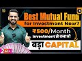 Mutual Funds Investment | How to Choose Best Mutual Fund? | Share Market