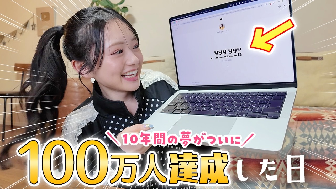 【1日Vlog】10年間の夢だったYouTube登録者100万人の夢がついに叶った日💯✨