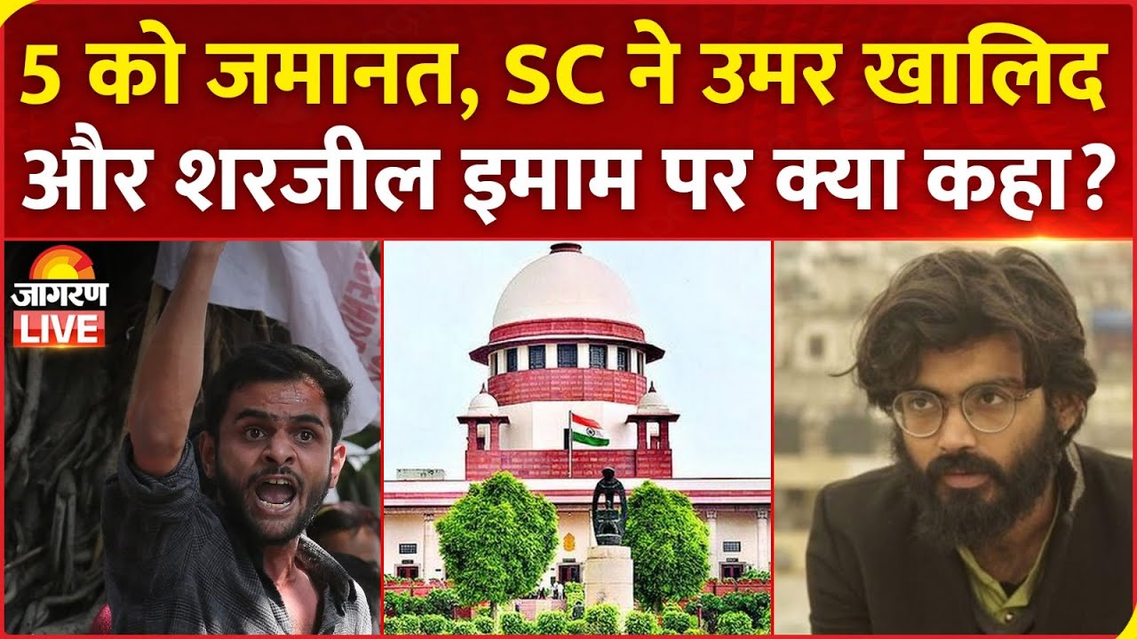 Umar Khalid, Sharjeel Imam को नहीं मिली जमानत, SC ने क्या कहा? | Delhi Riots 2020