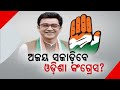 Ajoy Kumar Takes Charge As Congress In-Charge Of Odisha, Signaling A Potential Change In Party