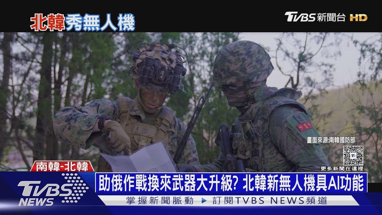 助俄作戰換來武器大升級? 北韓新無人機具AI功能