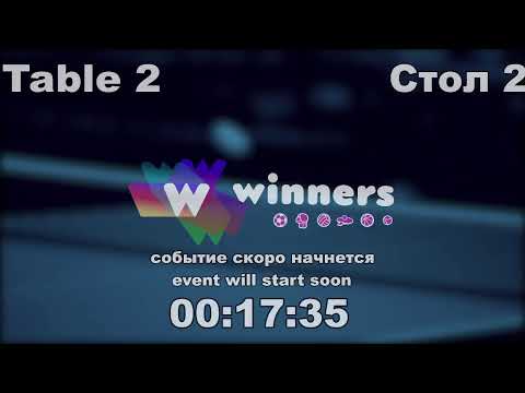 WINners CUP table 2  22.12 Priadko Sergei - Kolomiets Vladimir   20:00